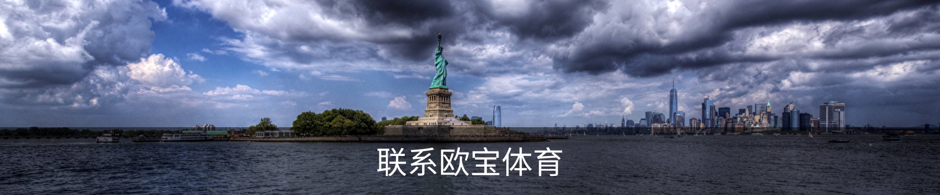 联系欧宝体育
