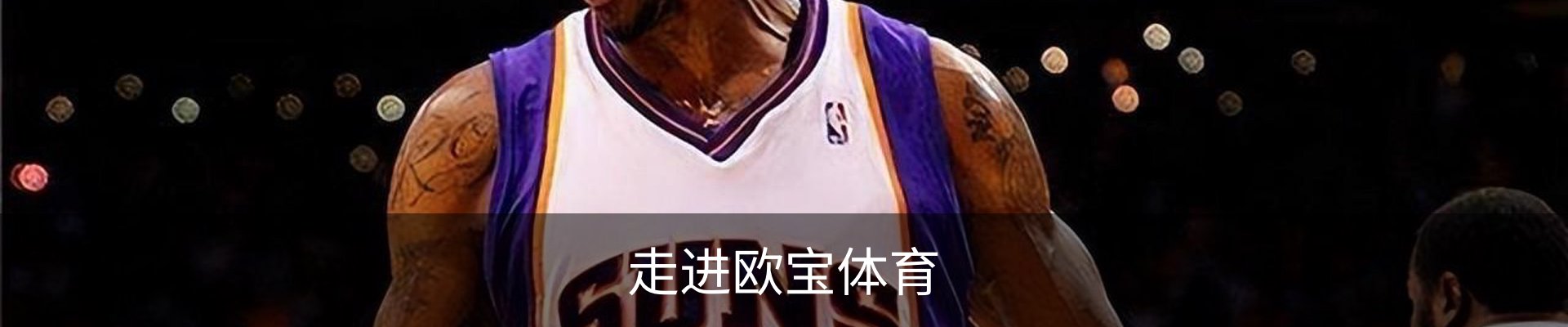 走进欧宝体育
